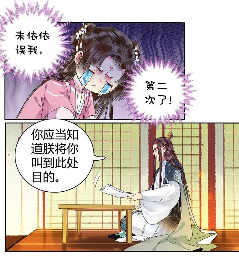 《我在皇宫当巨巨》116 偷听墙角遭偷袭 第3页