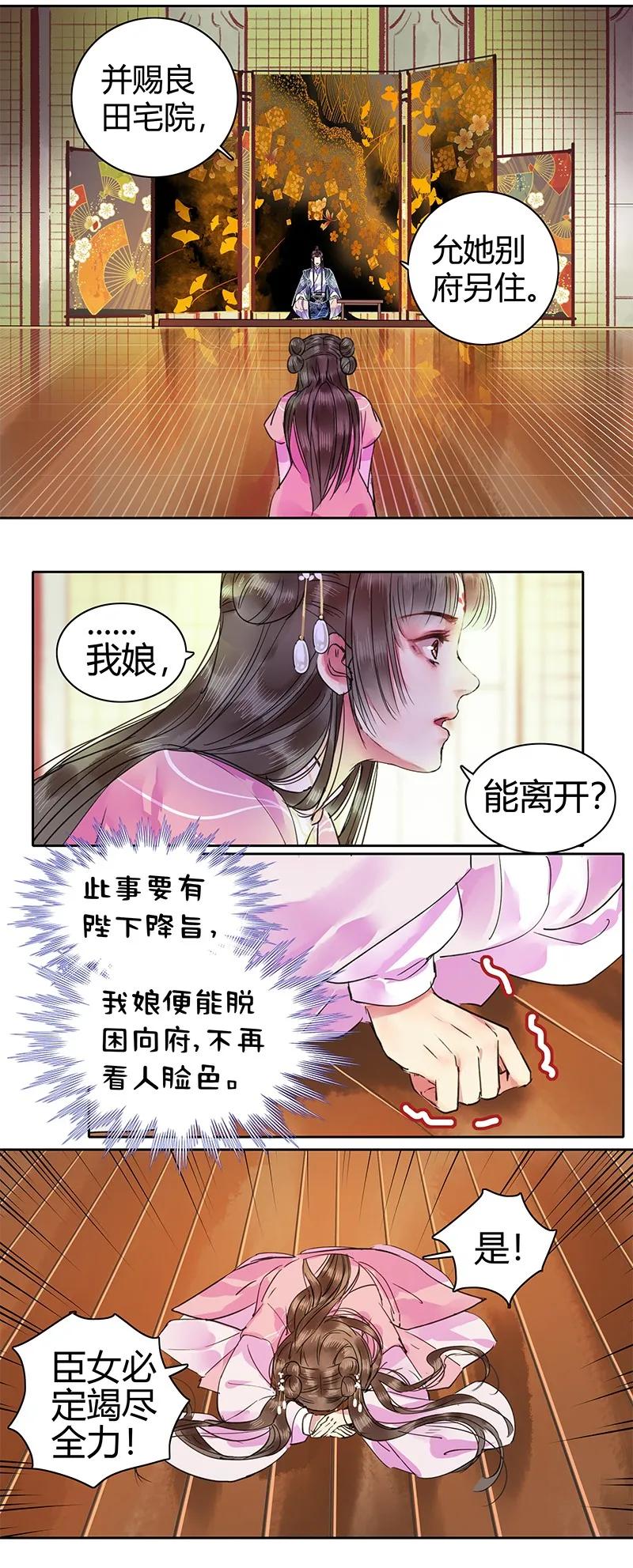 《我在皇宫当巨巨》116 偷听墙角遭偷袭 第8页