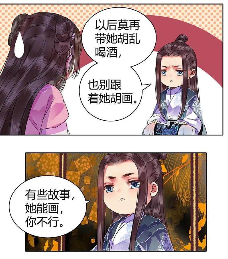 《我在皇宫当巨巨》116 偷听墙角遭偷袭 第6页