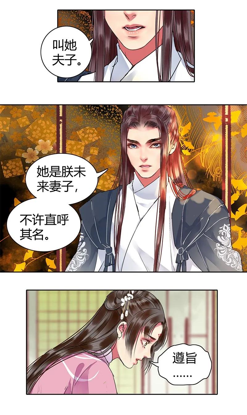 《我在皇宫当巨巨》116 偷听墙角遭偷袭 第5页