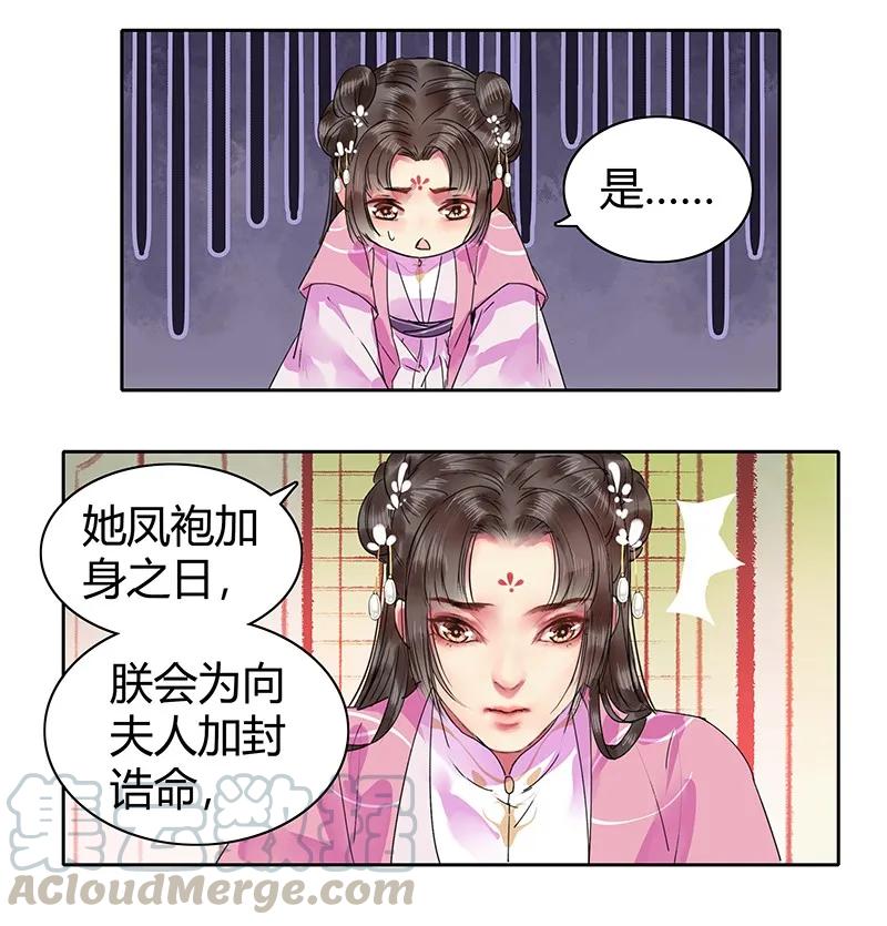 《我在皇宫当巨巨》116 偷听墙角遭偷袭 第7页