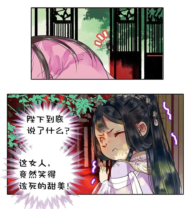 《我在皇宫当巨巨》116 偷听墙角遭偷袭 第9页