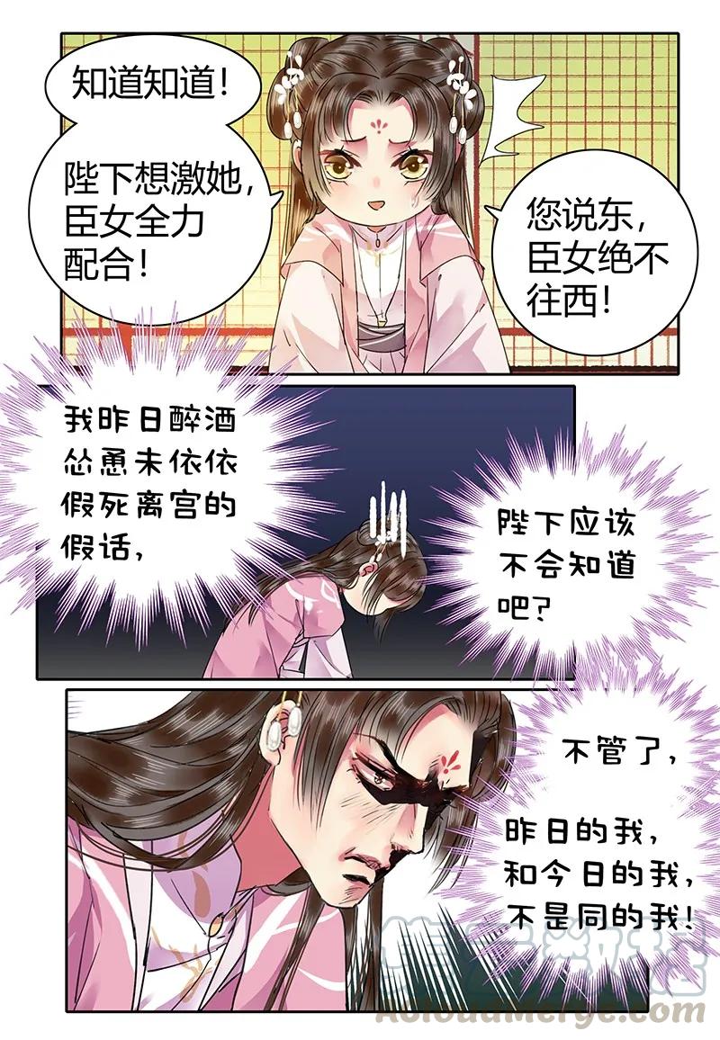 《我在皇宫当巨巨》116 偷听墙角遭偷袭 第4页