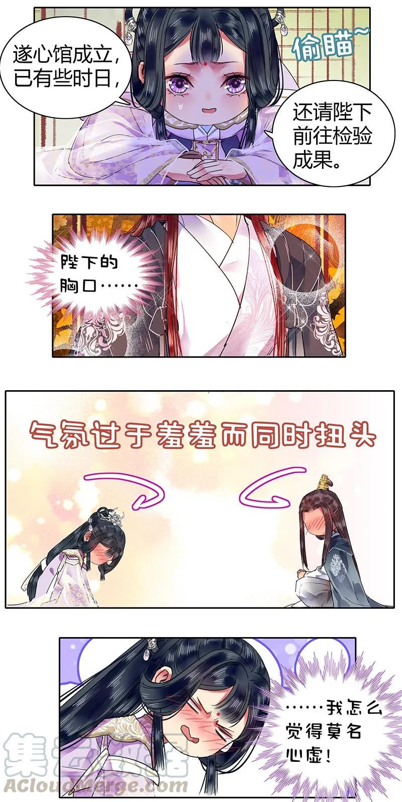 《我在皇宫当巨巨》116 偷听墙角遭偷袭 第13页