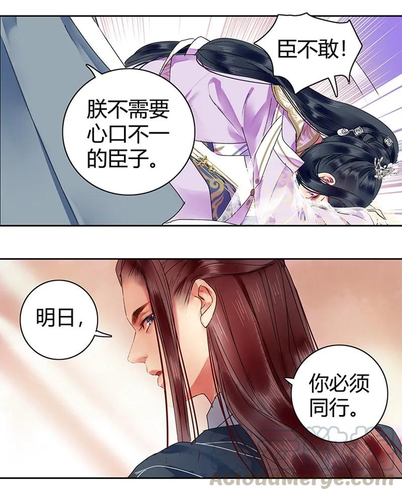 《我在皇宫当巨巨》117 我才不要承你情 第7页