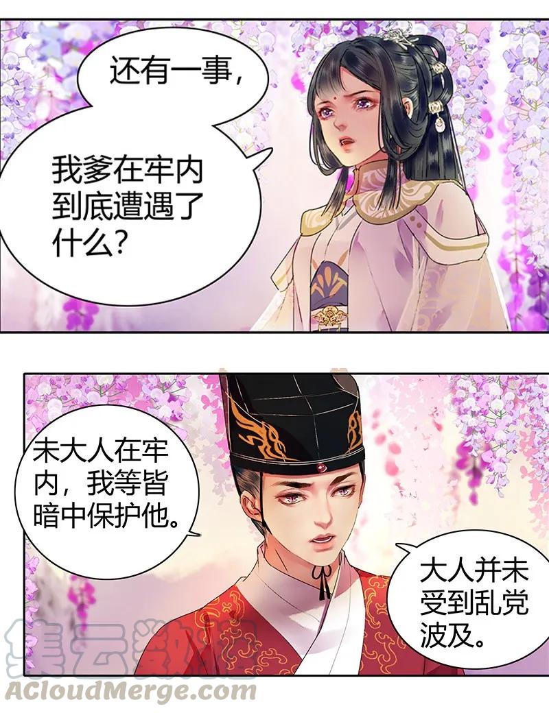 《我在皇宫当巨巨》117 我才不要承你情 第10页