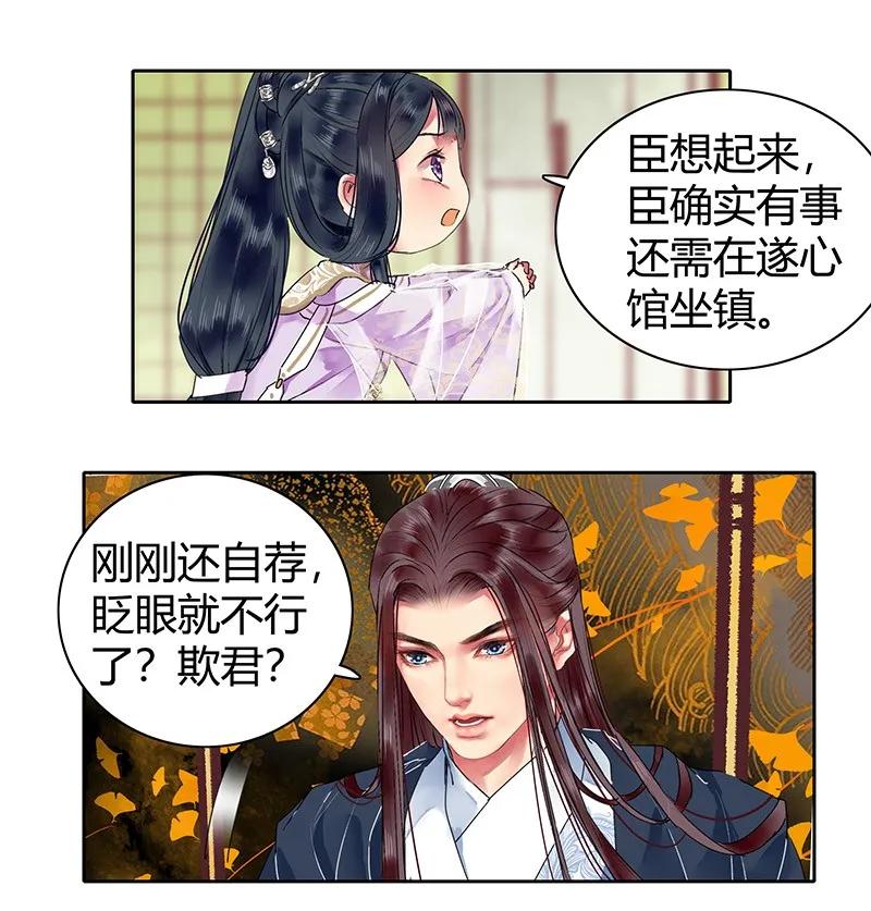 《我在皇宫当巨巨》117 我才不要承你情 第6页