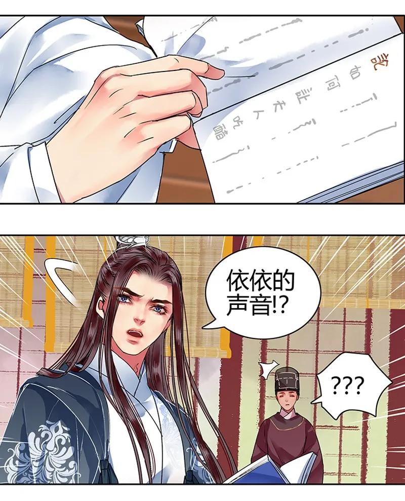 《我在皇宫当巨巨》117 我才不要承你情 第12页