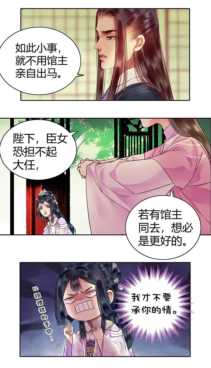 《我在皇宫当巨巨》117 我才不要承你情 第5页