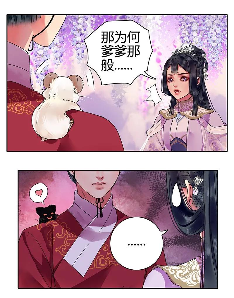 《我在皇宫当巨巨》117 我才不要承你情 第11页