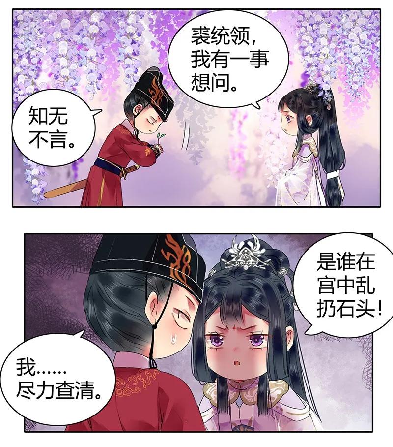 《我在皇宫当巨巨》117 我才不要承你情 第9页