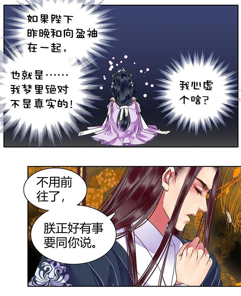 《我在皇宫当巨巨》117 我才不要承你情 第2页
