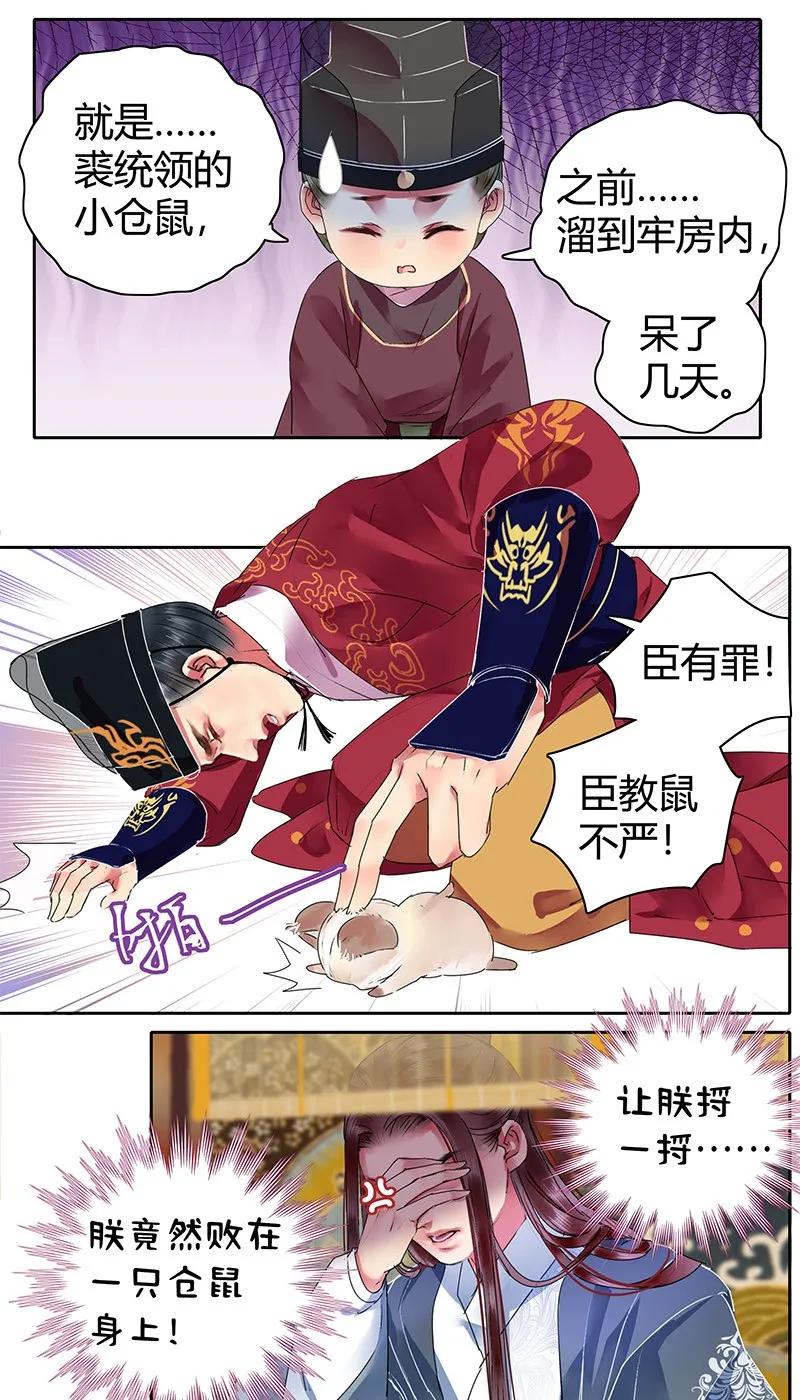 《我在皇宫当巨巨》118 全是仓鼠惹的祸 第6页