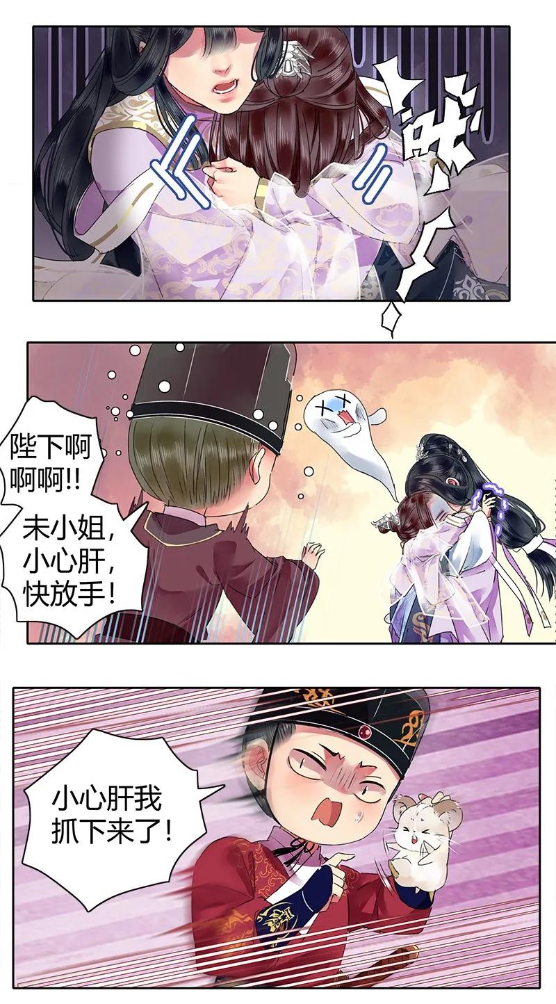 《我在皇宫当巨巨》118 全是仓鼠惹的祸 第2页