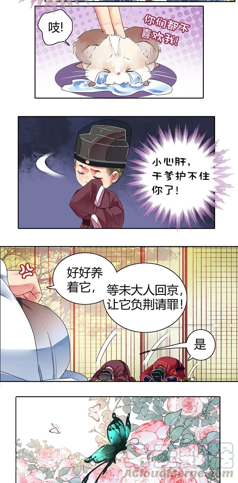 《我在皇宫当巨巨》118 全是仓鼠惹的祸 第7页