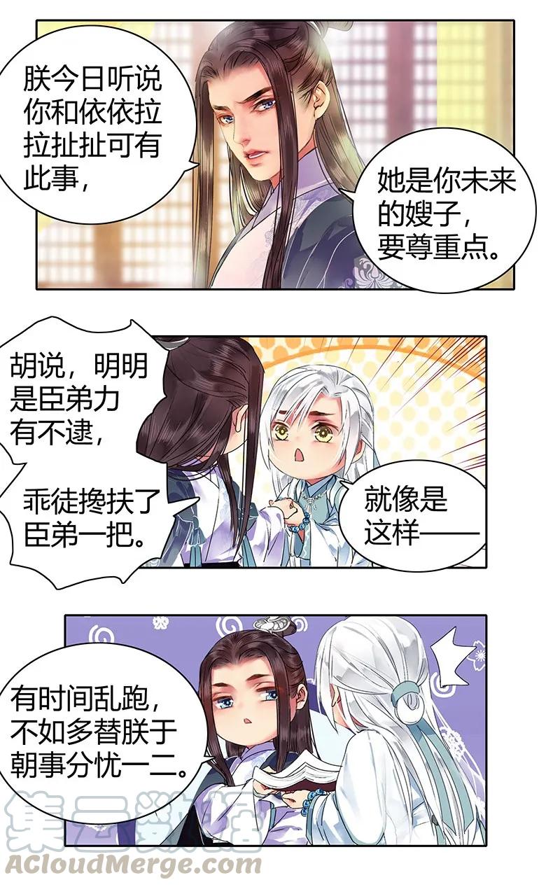 《我在皇宫当巨巨》118 全是仓鼠惹的祸 第11页