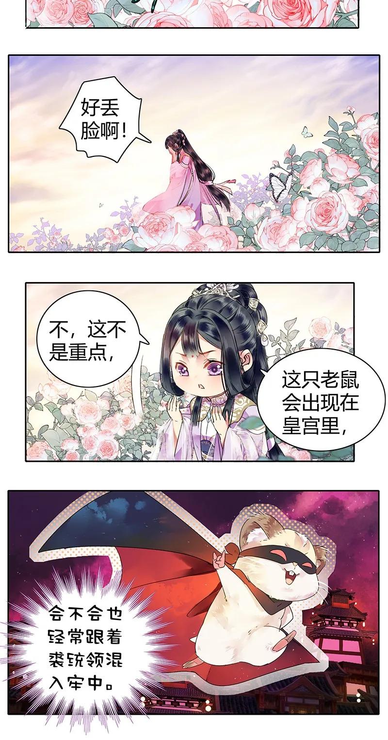 《我在皇宫当巨巨》118 全是仓鼠惹的祸 第8页