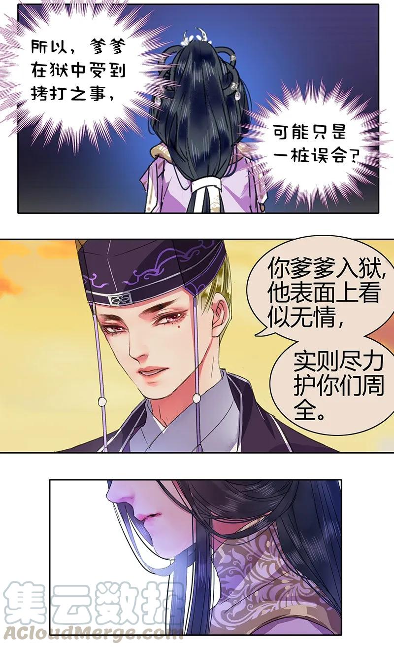 《我在皇宫当巨巨》118 全是仓鼠惹的祸 第9页