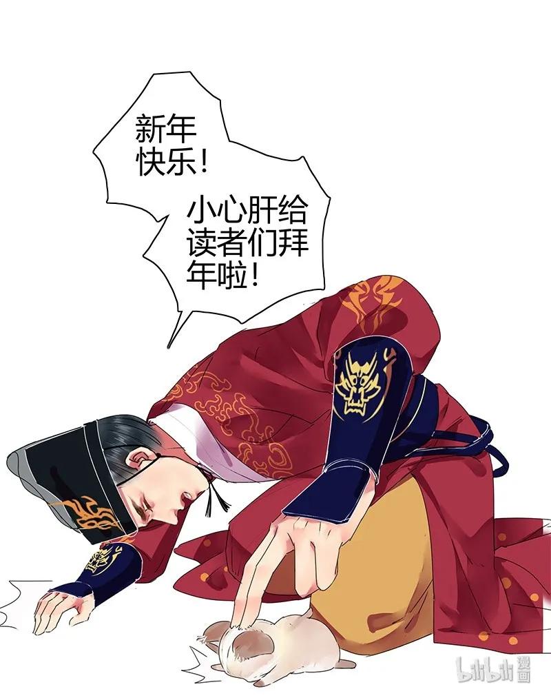 《我在皇宫当巨巨》118 全是仓鼠惹的祸 第12页
