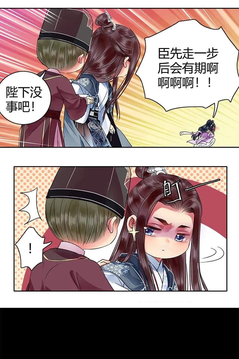 《我在皇宫当巨巨》118 全是仓鼠惹的祸 第4页