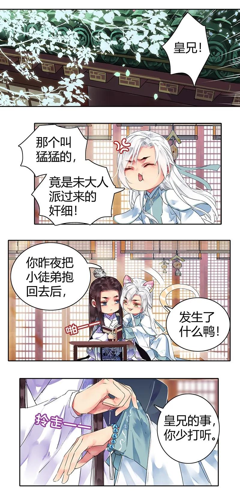 《我在皇宫当巨巨》118 全是仓鼠惹的祸 第10页