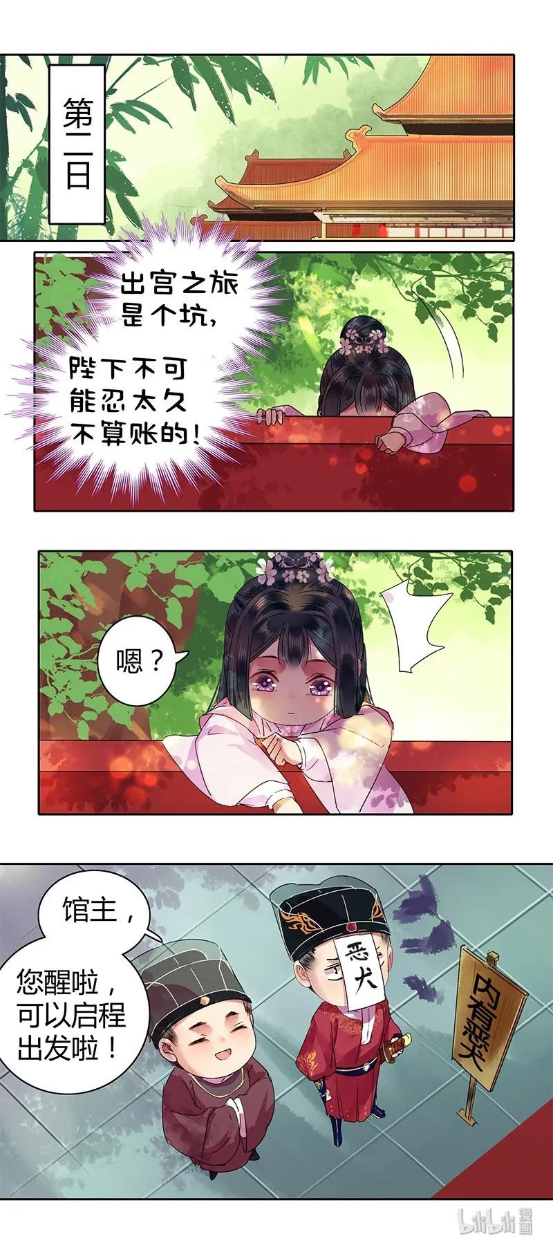 《我在皇宫当巨巨》119 不画本子以要挟 第10页