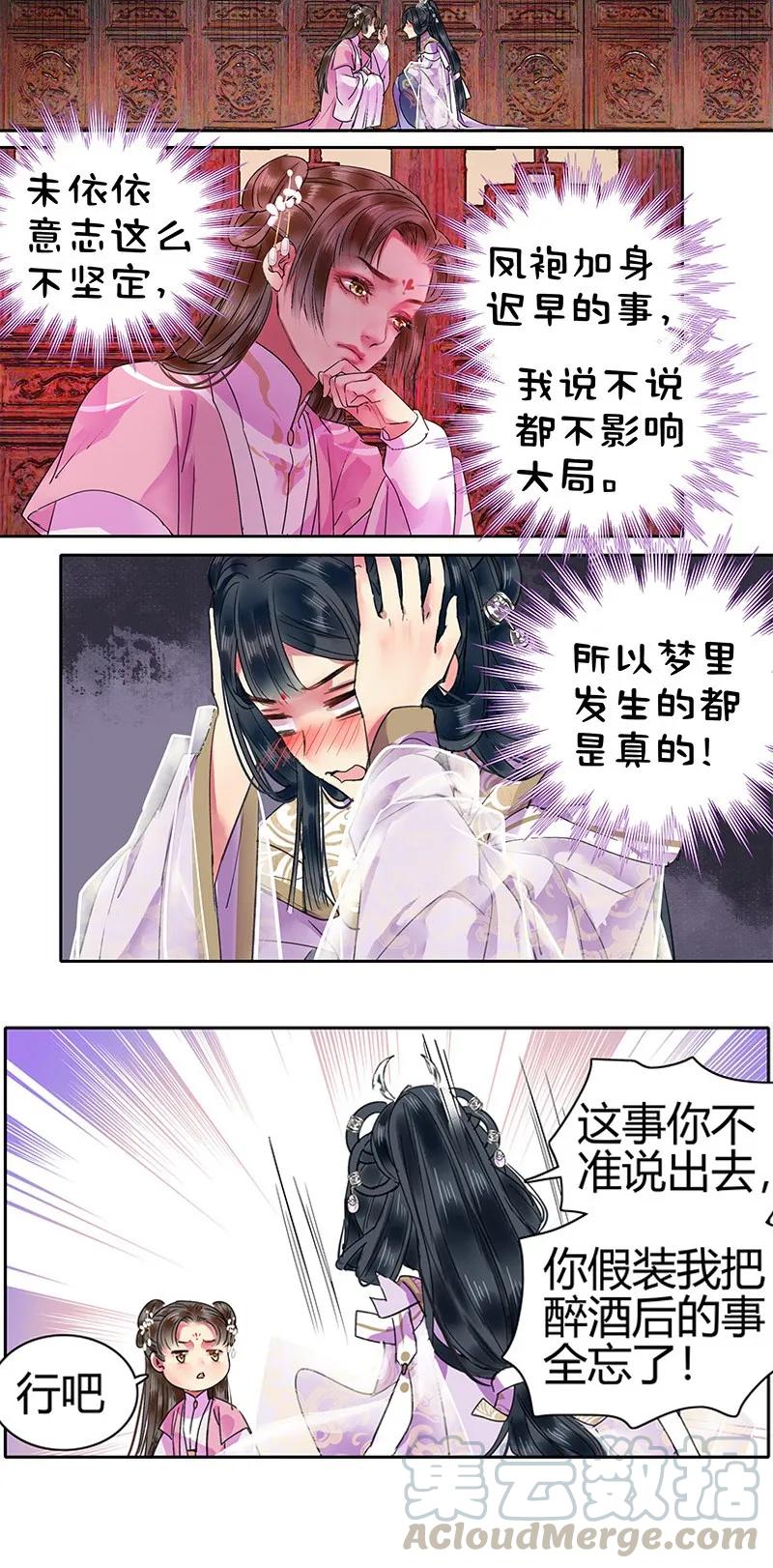 《我在皇宫当巨巨》119 不画本子以要挟 第9页