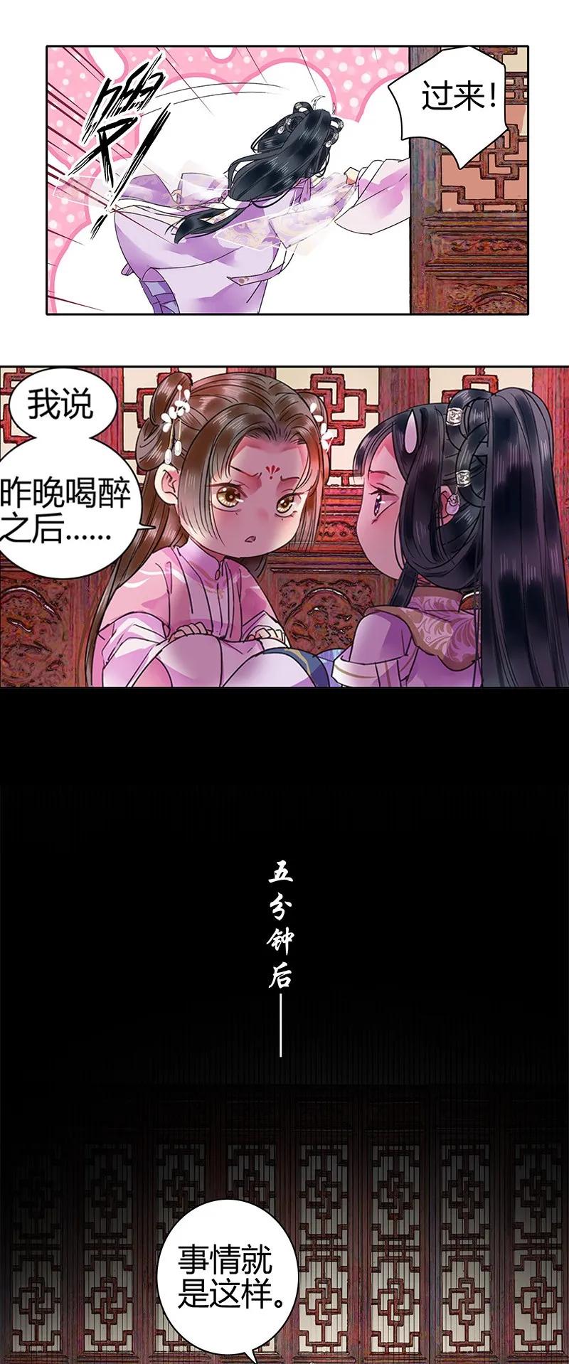 《我在皇宫当巨巨》119 不画本子以要挟 第8页