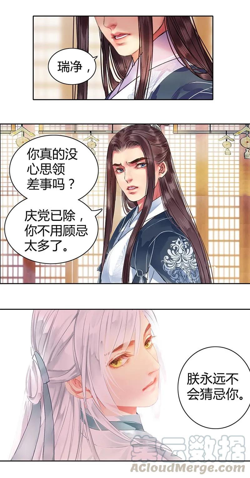 《我在皇宫当巨巨》119 不画本子以要挟 第3页