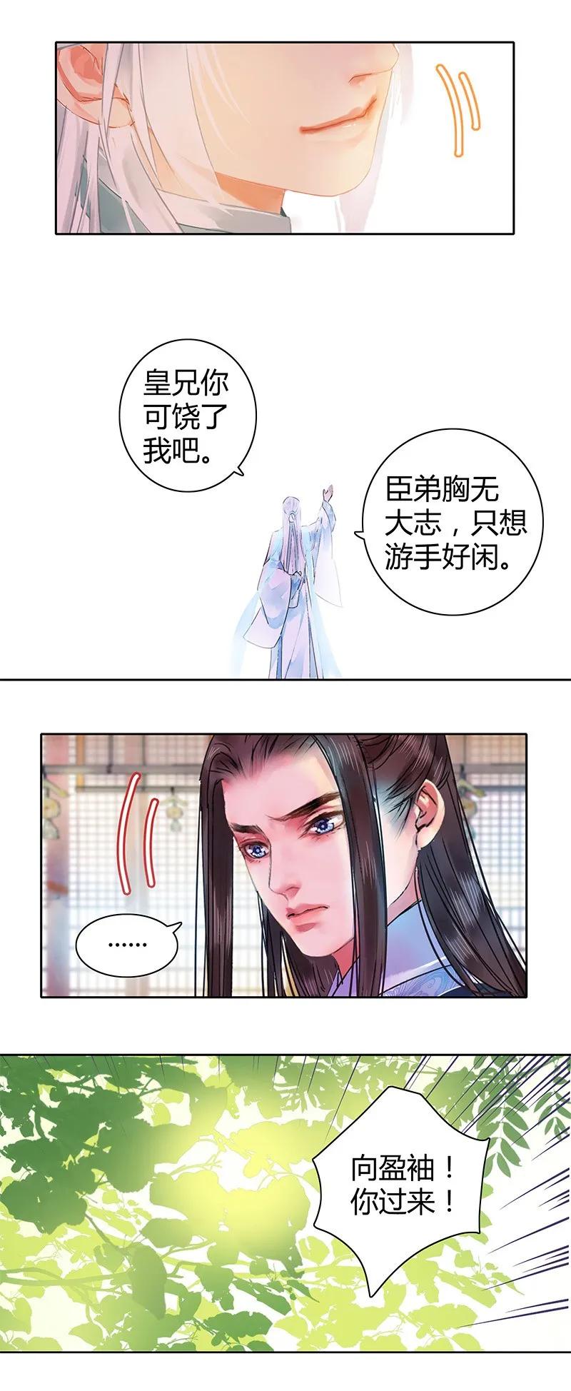 《我在皇宫当巨巨》119 不画本子以要挟 第4页