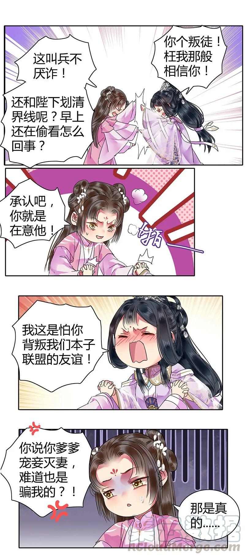 《我在皇宫当巨巨》119 不画本子以要挟 第5页