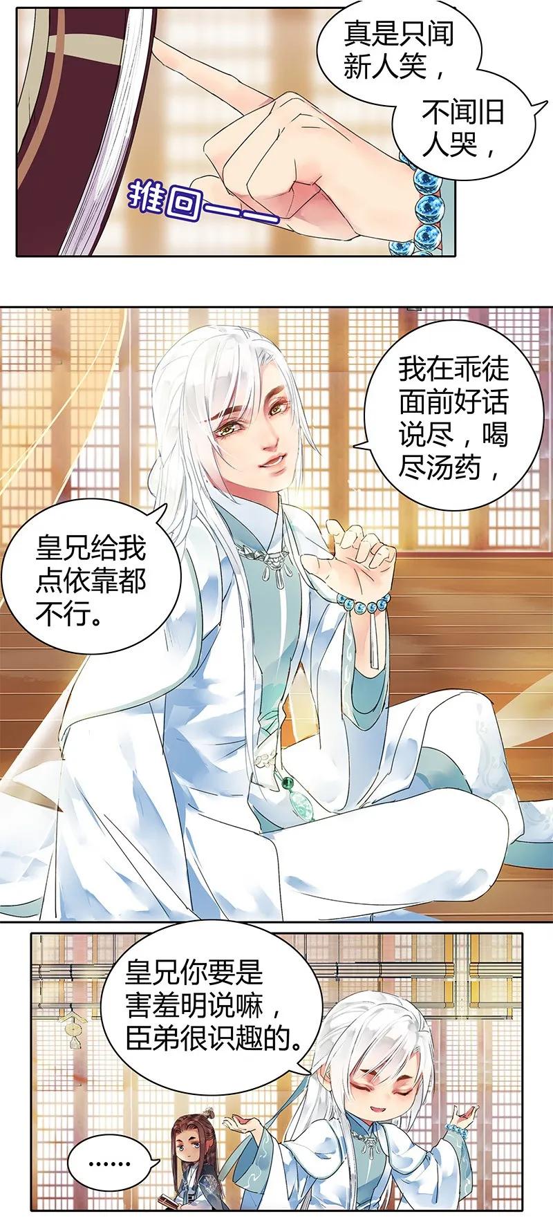 《我在皇宫当巨巨》119 不画本子以要挟 第2页