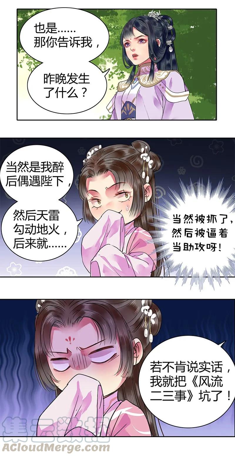 《我在皇宫当巨巨》119 不画本子以要挟 第7页