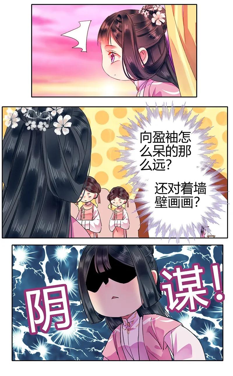 《我在皇宫当巨巨》120 这位姑娘真好看 第4页