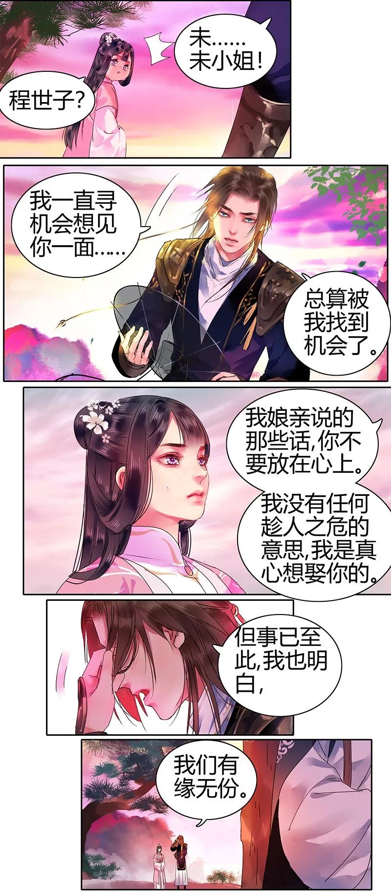 《我在皇宫当巨巨》120 这位姑娘真好看 第6页