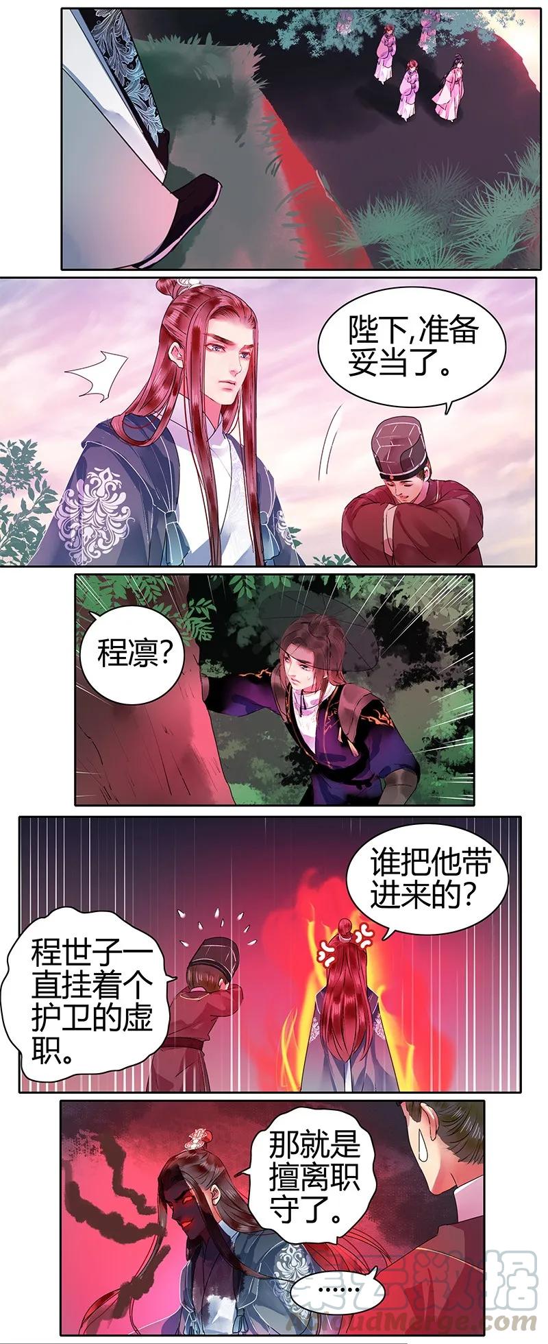 《我在皇宫当巨巨》120 这位姑娘真好看 第5页