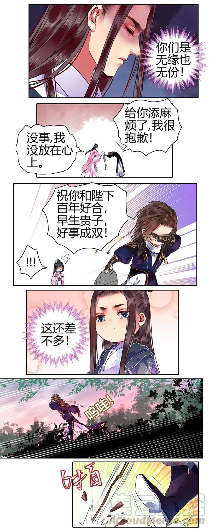 《我在皇宫当巨巨》120 这位姑娘真好看 第7页