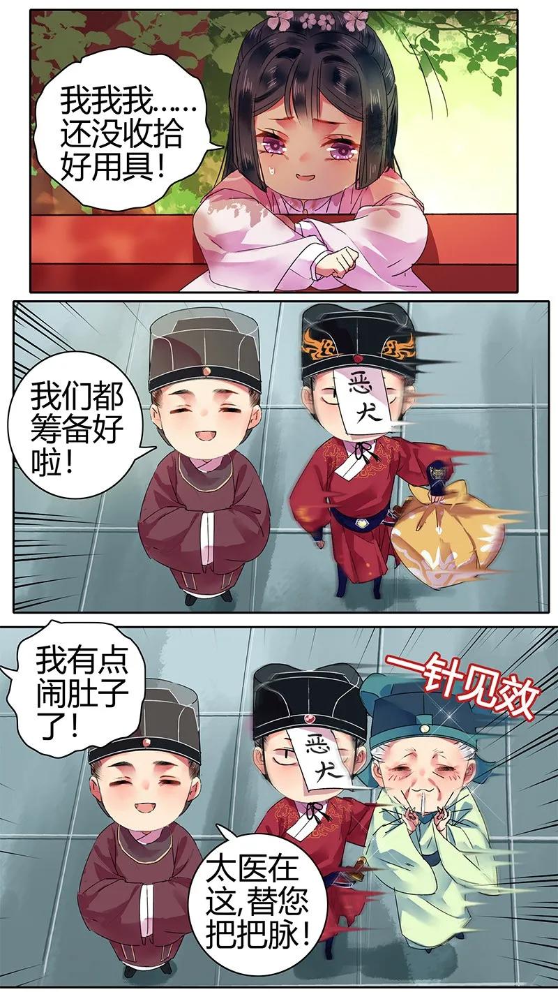 《我在皇宫当巨巨》120 这位姑娘真好看 第2页