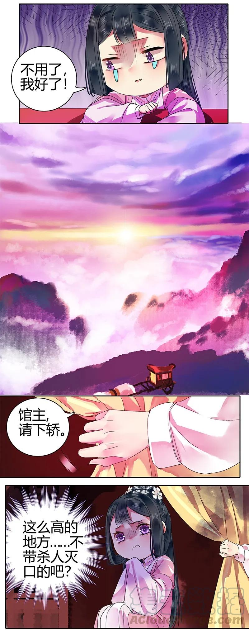 《我在皇宫当巨巨》120 这位姑娘真好看 第3页