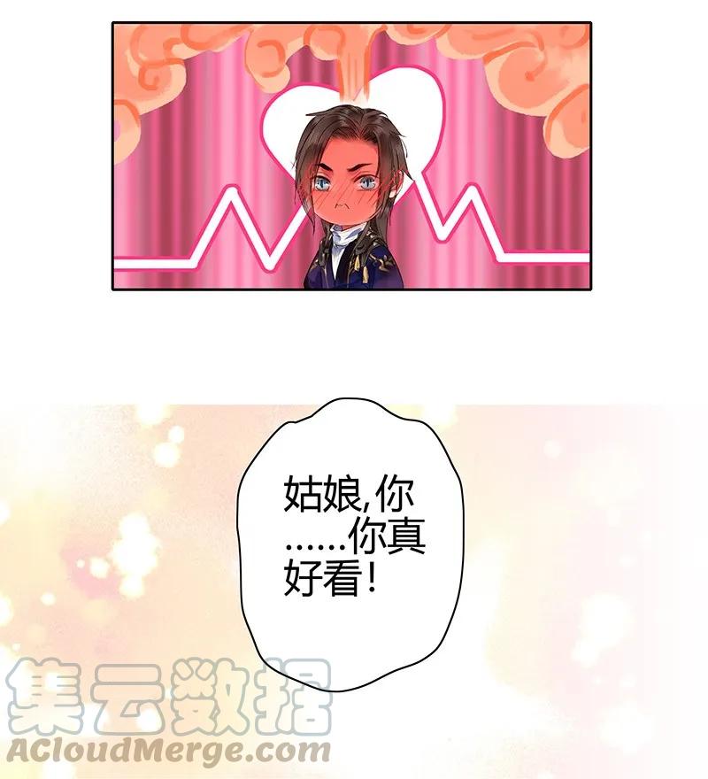 《我在皇宫当巨巨》120 这位姑娘真好看 第9页