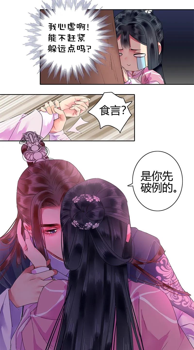 《我在皇宫当巨巨》121 公子和你无缘分 第6页