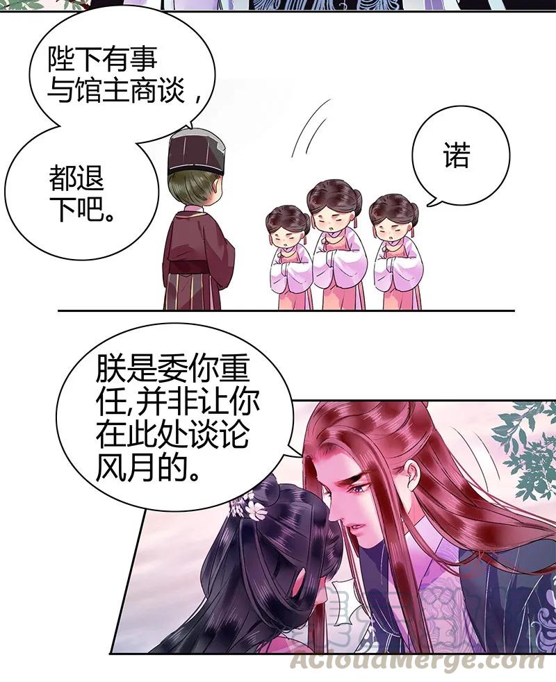 《我在皇宫当巨巨》121 公子和你无缘分 第4页