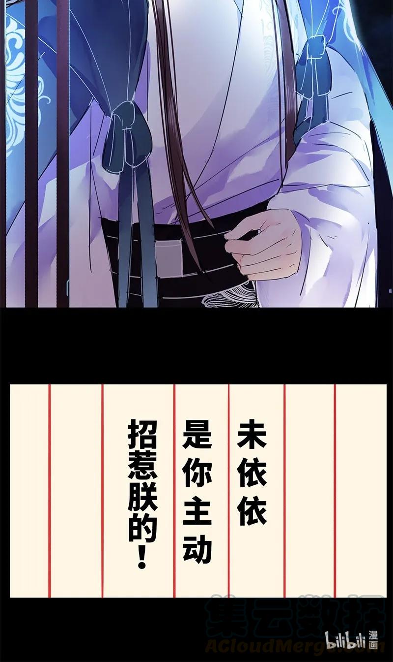《我在皇宫当巨巨》121 公子和你无缘分 第19页