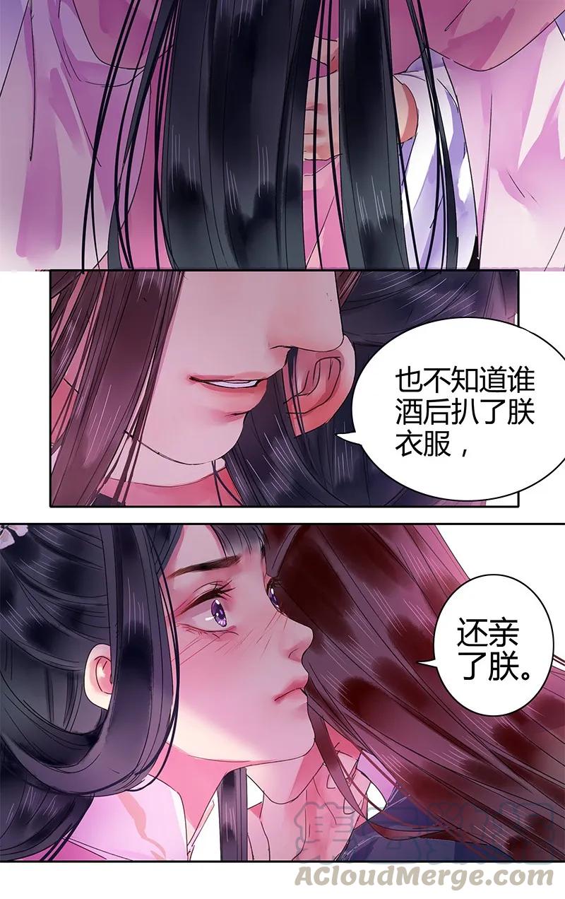 《我在皇宫当巨巨》121 公子和你无缘分 第7页