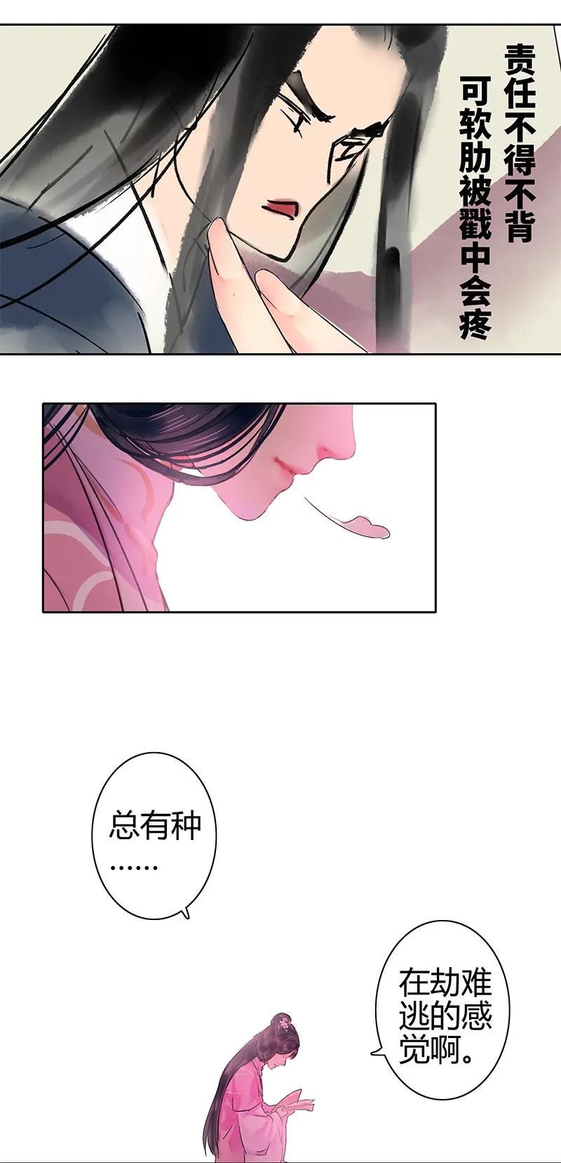 《我在皇宫当巨巨》121 公子和你无缘分 第14页