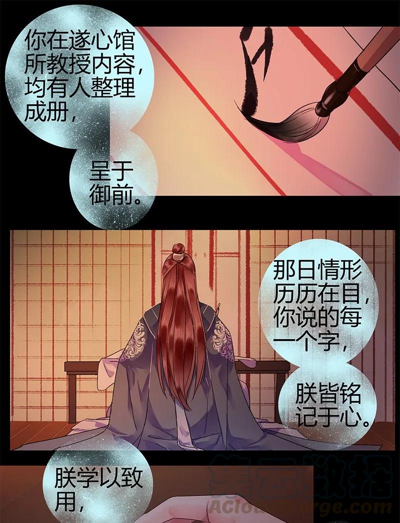 《我在皇宫当巨巨》121 公子和你无缘分 第16页
