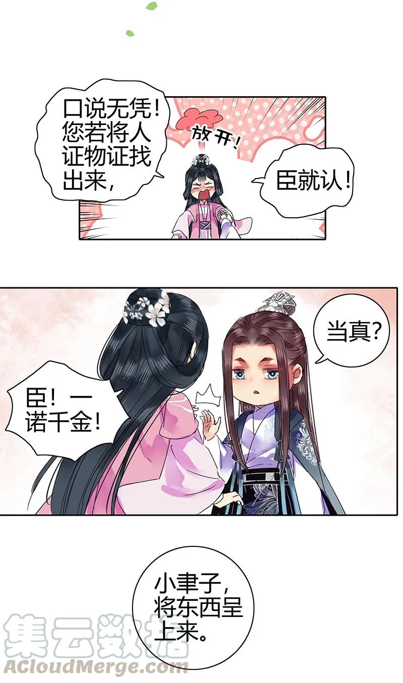 《我在皇宫当巨巨》121 公子和你无缘分 第10页