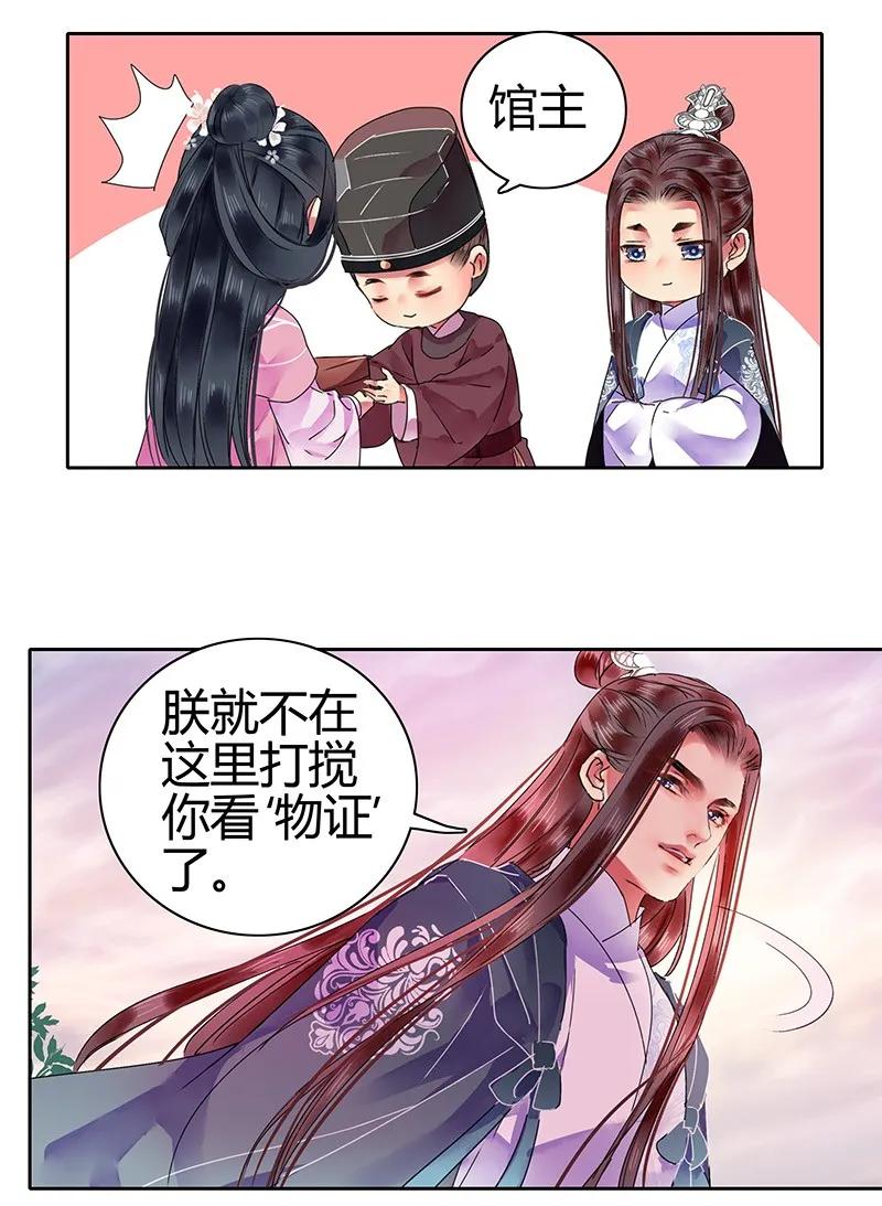 《我在皇宫当巨巨》121 公子和你无缘分 第11页