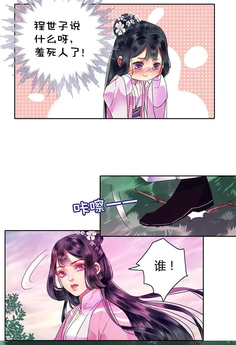 《我在皇宫当巨巨》121 公子和你无缘分 第2页
