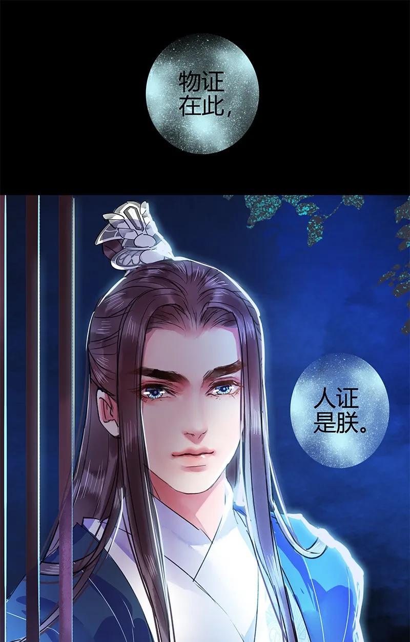 《我在皇宫当巨巨》121 公子和你无缘分 第18页